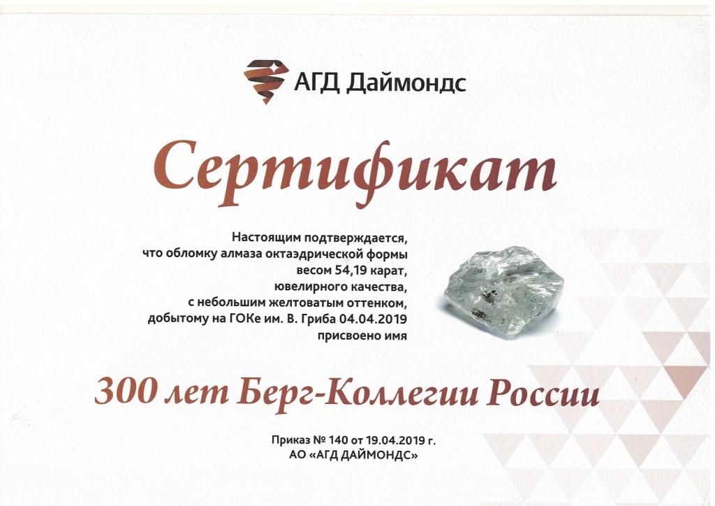 Сертификат алмаза АГД Даймонд сжатый