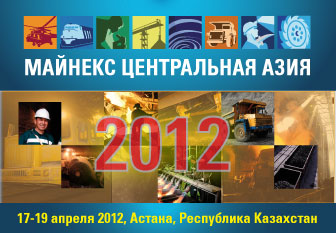 Майнекс Центральная Азия - 2012