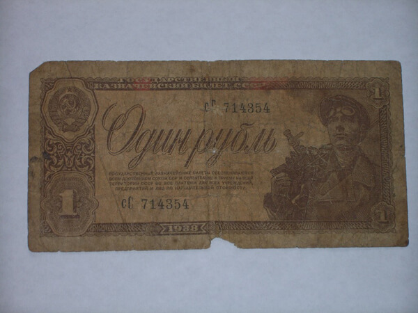 Бон достоинством 1 рубль 1938 г. Коллекция Бонистика. Автор фото В.Н. Плеханова